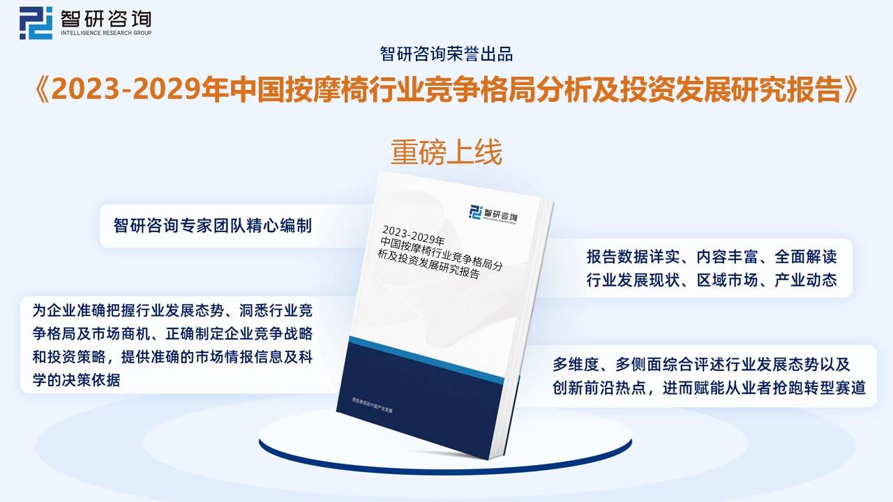 中国按摩椅行业现状：奥佳华vs荣泰健康尊龙凯时人生就博登录一文读懂2022年(图7)