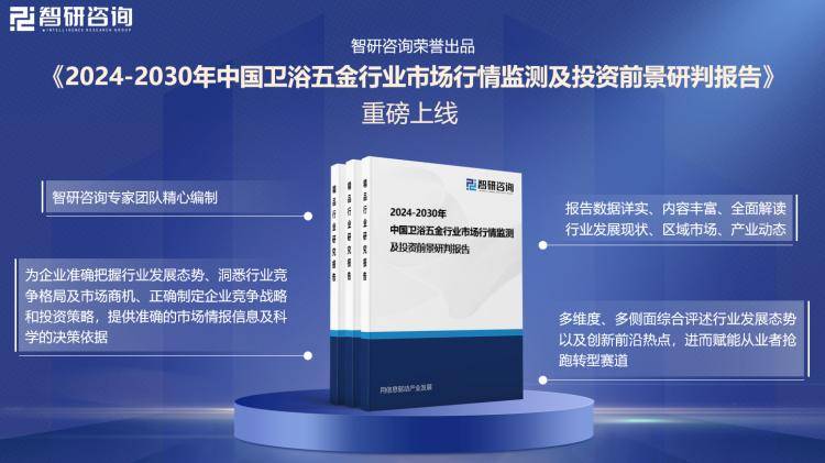 景、市场规模及投资前景研究报告（2024版）尊龙凯时人生就博登录中国卫浴五金行业产业链全(图4)